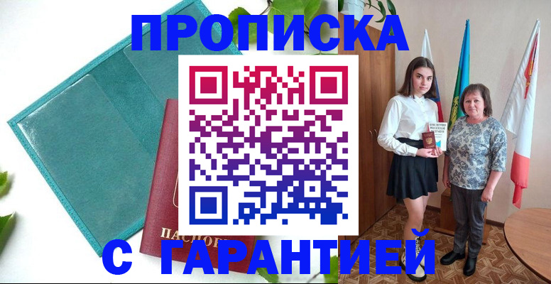 прописка для работы в Чистополье